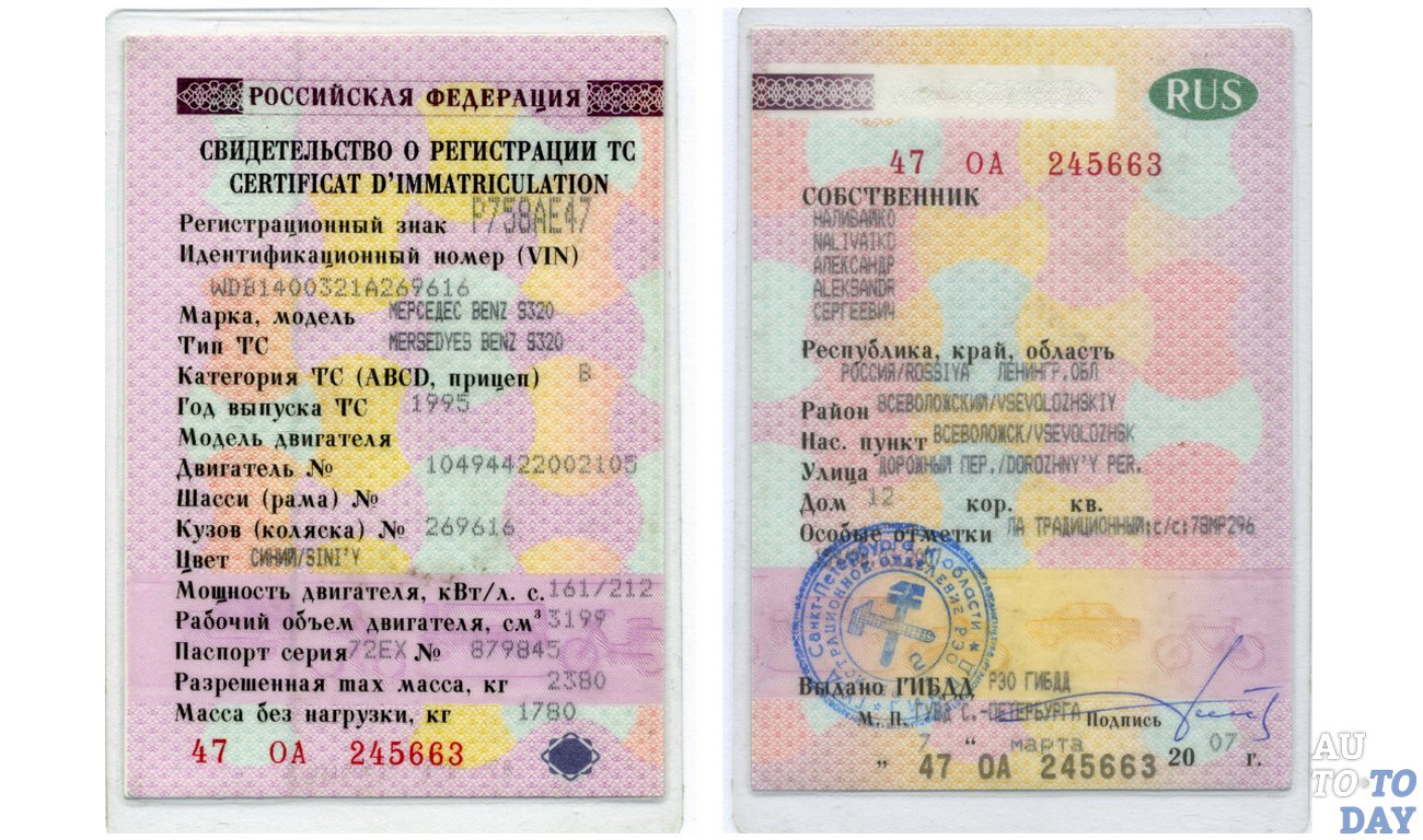 Как расшифровывается стс автомобиля