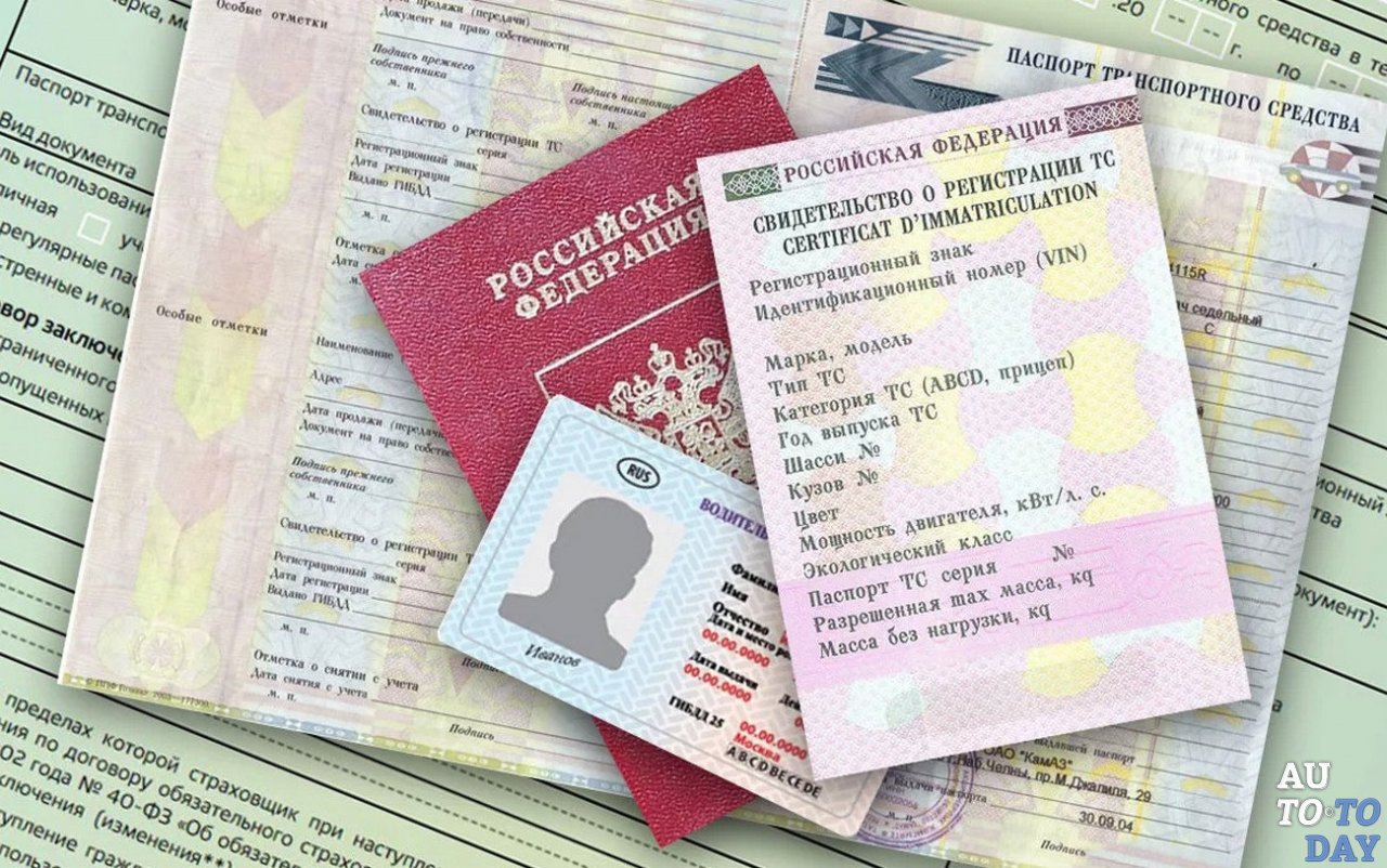 Купить Бу Авто Какие Документы