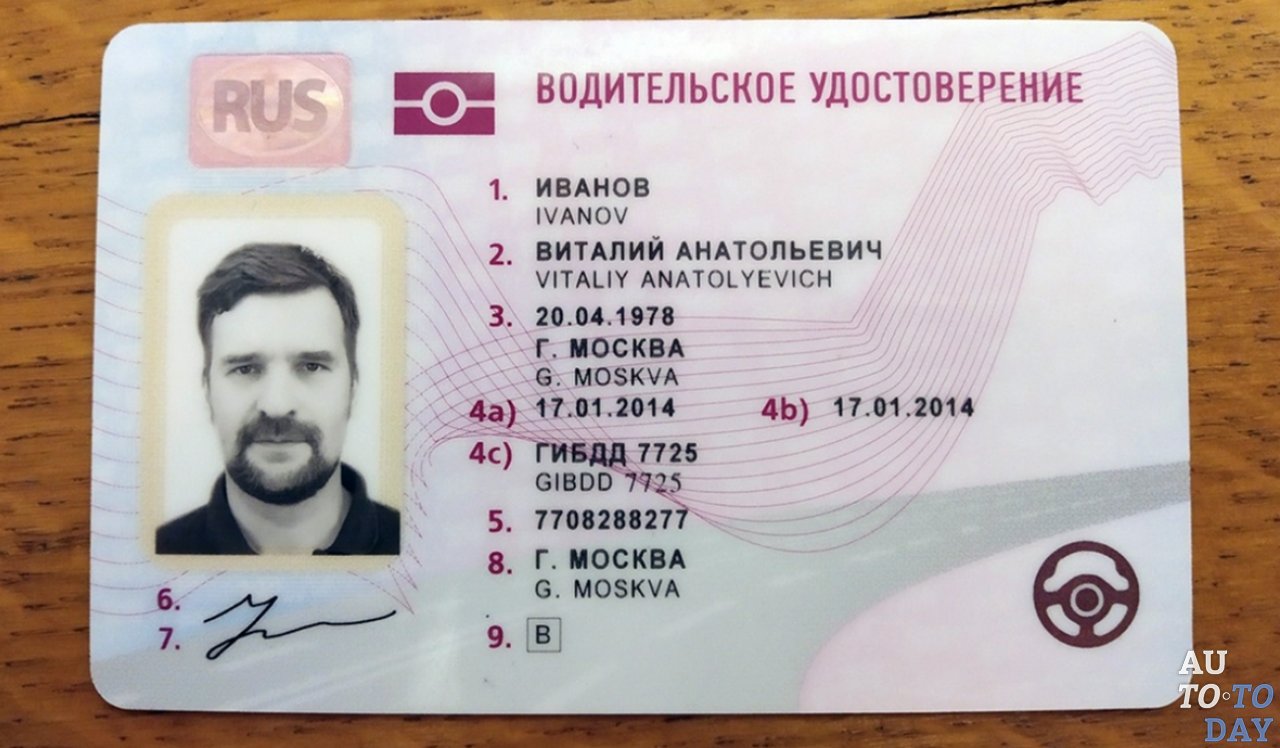 Водительское удостоверение нового образца Водительское удостоверение нового образца
