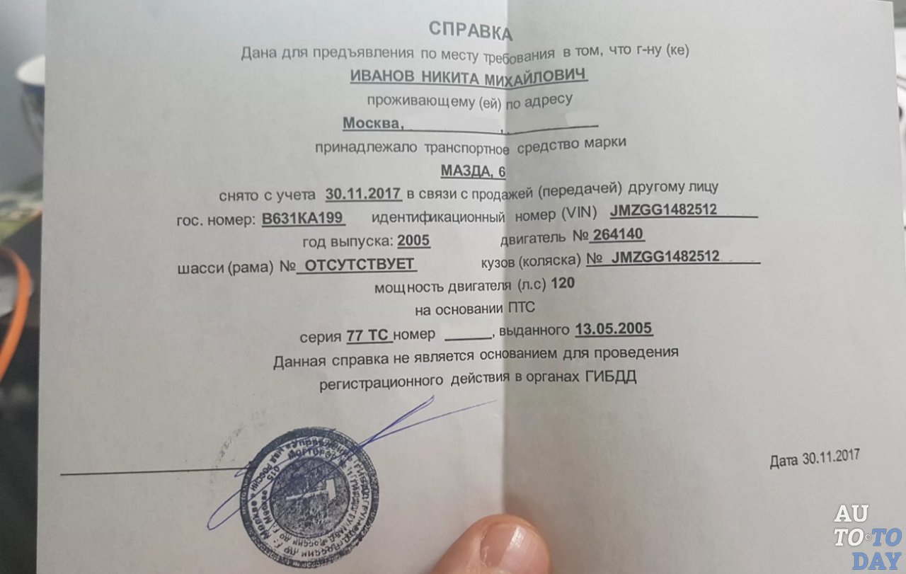 Справка из ГИБДД о снятии автомобиля с учета Справка из ГИБДД о снятии автомобиля с учета