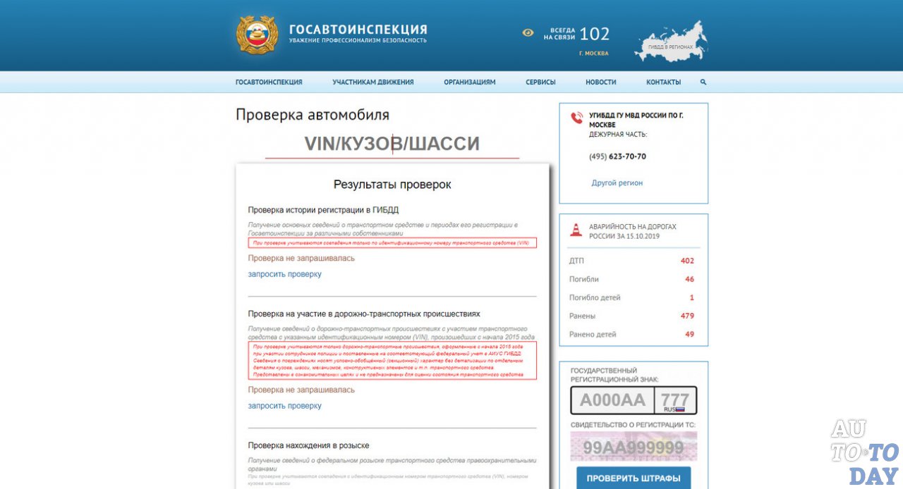 Сайт Госавтоинспекции Сайт Госавтоинспекции