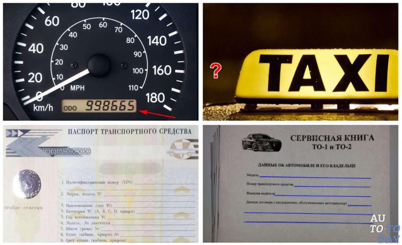 Что нужно проверить при покупке ТС Что нужно проверить при покупке ТС