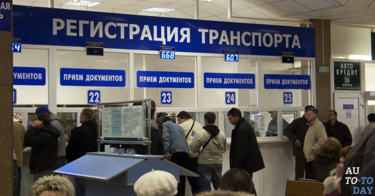 Регистрация транспорта в ГИБДД