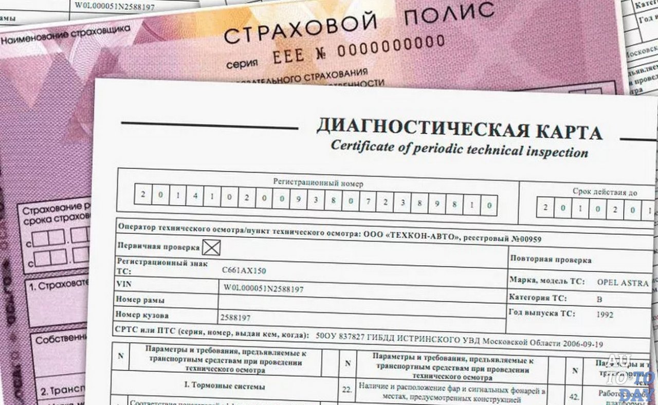 Диагностическая карта и страховой полис