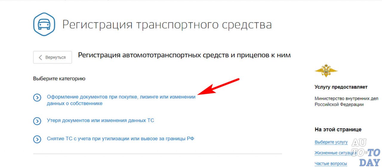 Регистрация ТС на сайте Госулуги Регистрация ТС на сайте Госулуги