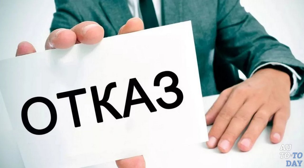 Отказ в регистрации