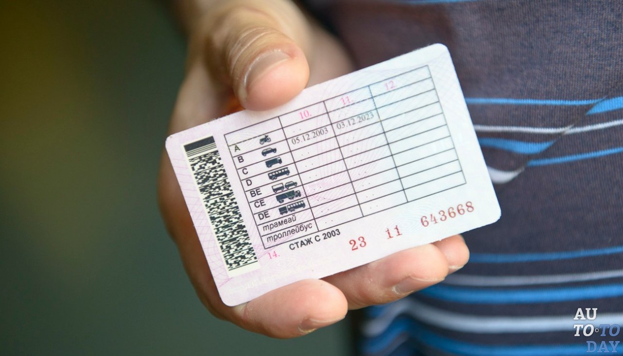 Водительское удостоверение Водительское удостоверение