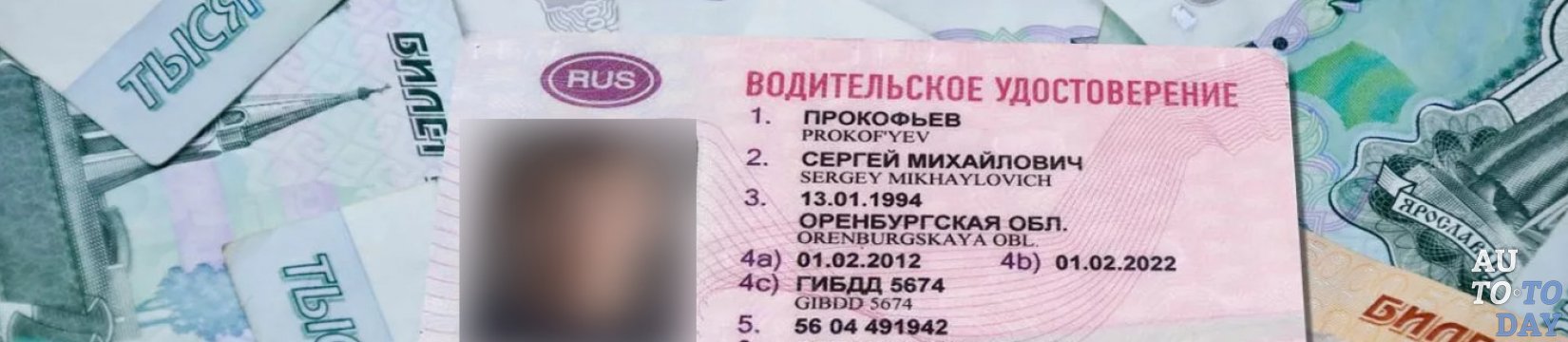 Купить Права Зеркало Цены