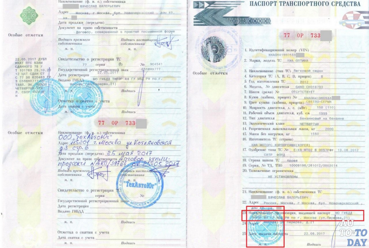 ПТС с отметкой о снятии с учета авто ПТС с отметкой о снятии с учета авто