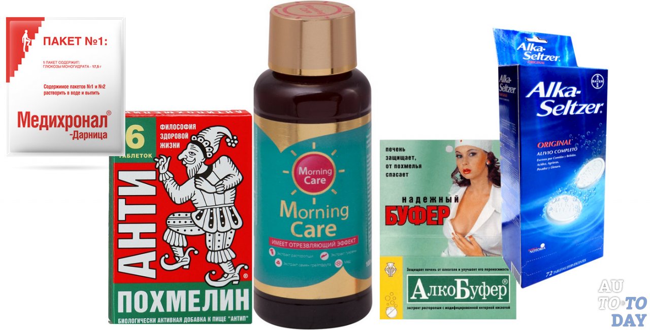 Препараты от похмелья Препараты от похмелья
