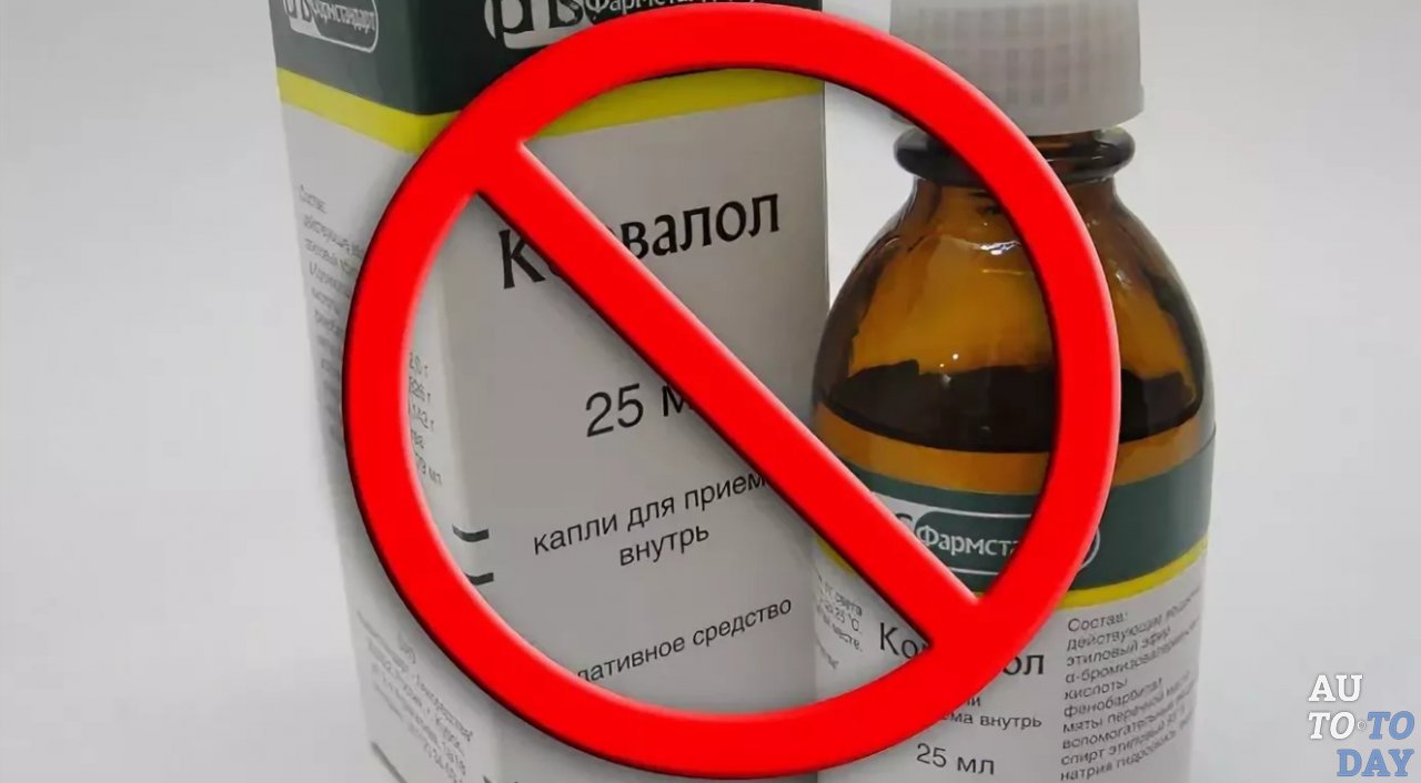 Приём Корвалола за рулем не рекомендован Приём Корвалола за рулем не рекомендован