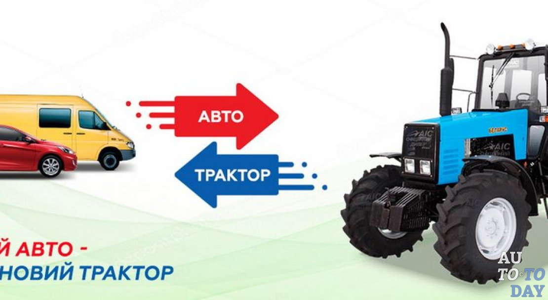 Купить У Дилера Трактор Мтз