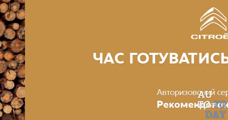 CITROЁN готовят к зиме: -20% на запчасти подвески и тормозов