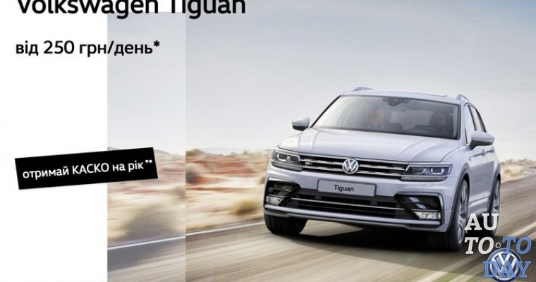 «КАСКО там, где Volkswagen»: изменение условий акции