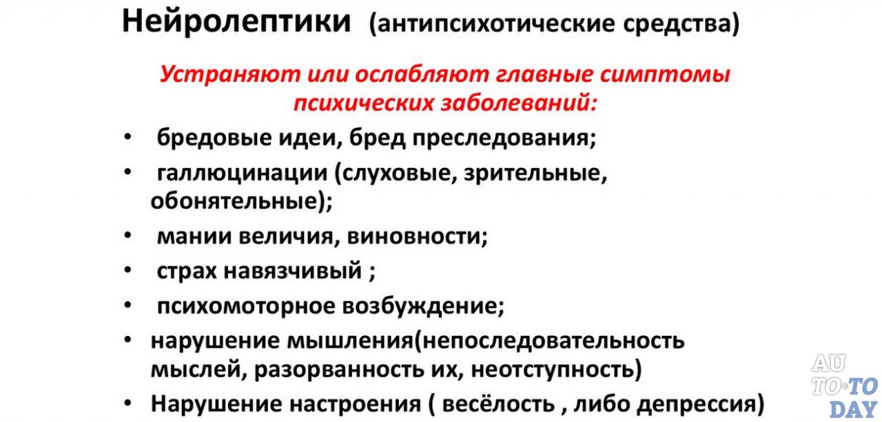 Свойства препаратов-нейролептиков Свойства препаратов-нейролептиков