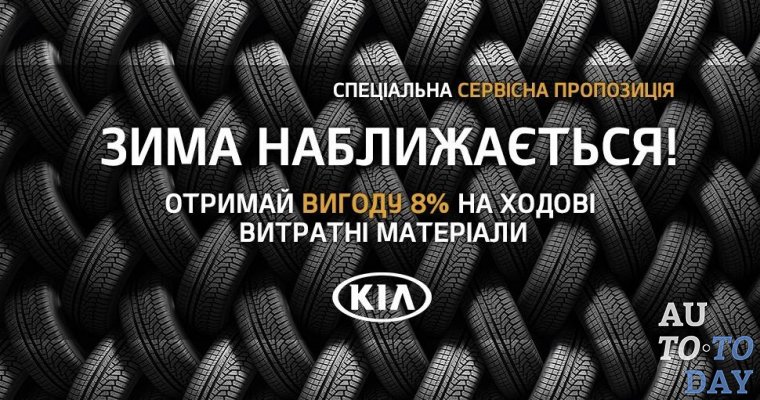 Зима близко! Получи выгоду 8% на ходовые расходные материалы!