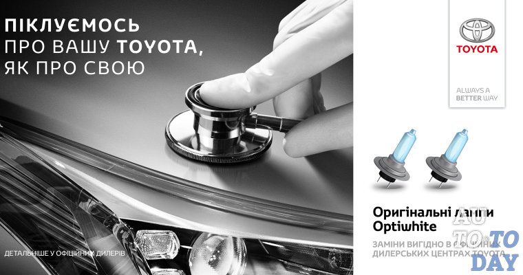 Специальное ценовое предложение на оригинальные лампы Toyota