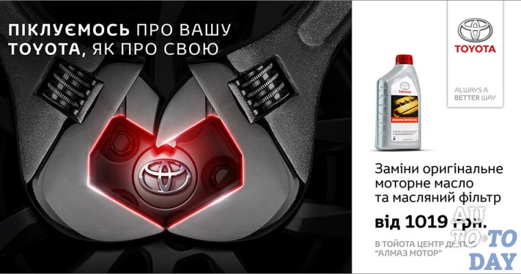 Оригинальные смазочные материалы Toyota: замены выгодно в Тойота Центр Днепр «Алмаз Мотор»
