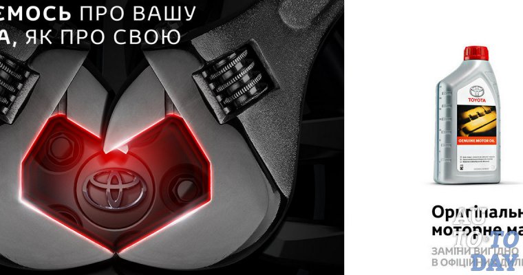 Оригинальные смазочные материалы Toyota: замени выгодно в Тойота Центр Черновцы «Олимп-Моторс»