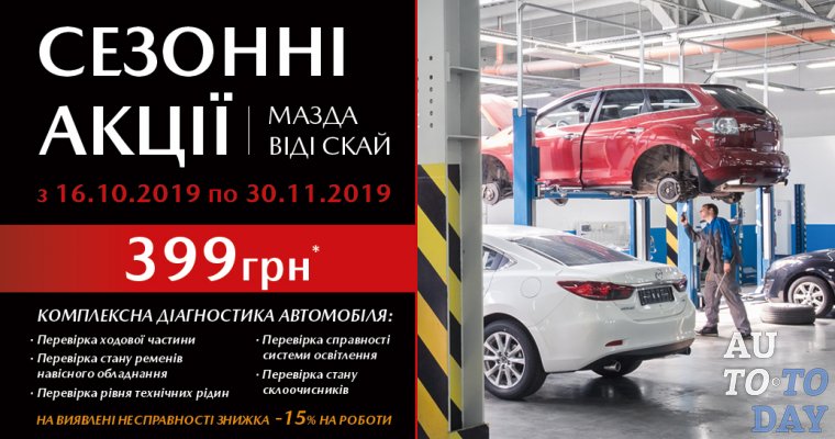 Диагностика автомобиля за 399 грн