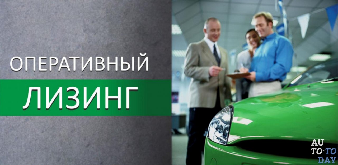 Авто в лизинг: для физических и юридических лиц, как правильно оформить ...