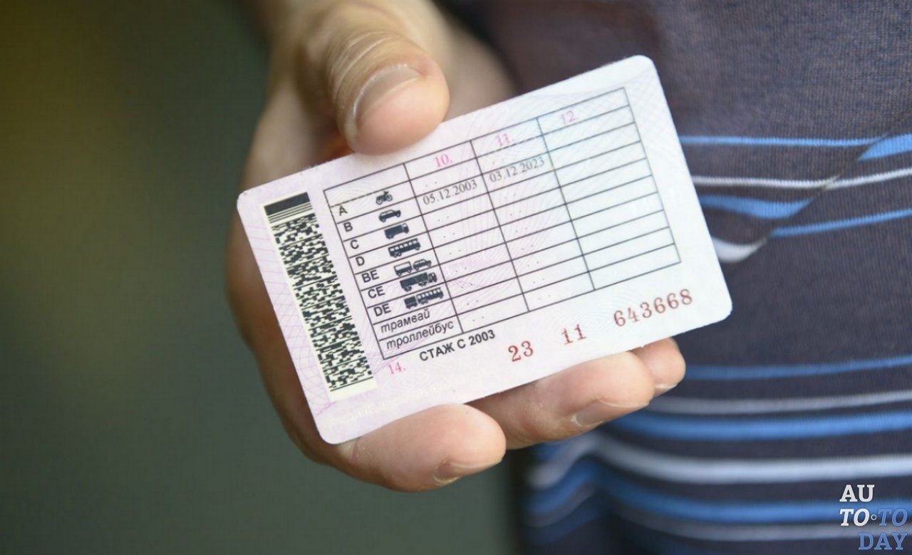 Водительское удостоверение Водительское удостоверение