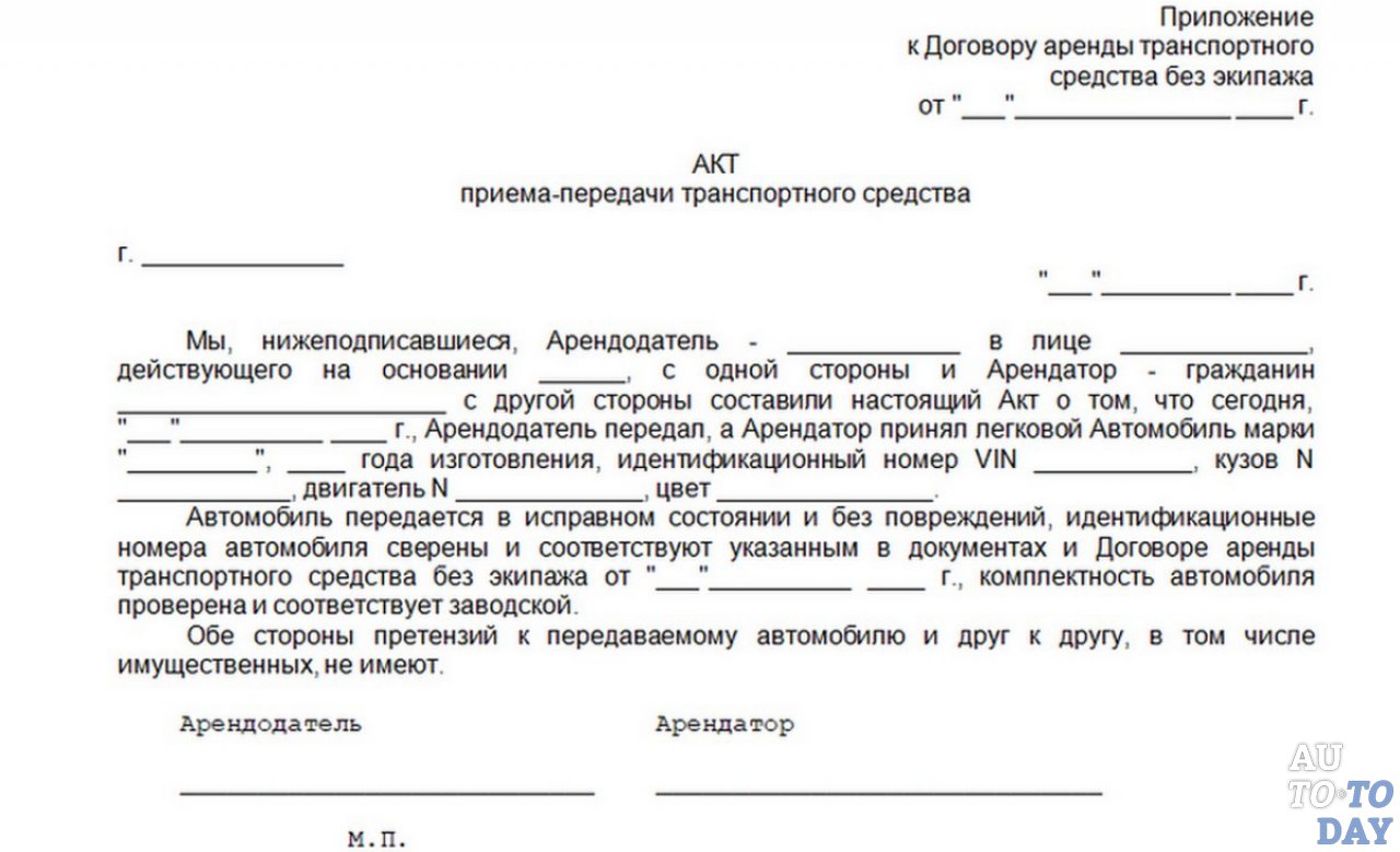 Акт приёма-передачи авто