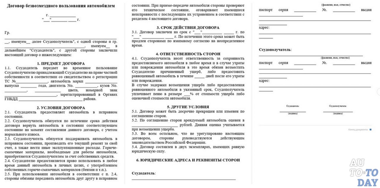 Договор с сотрудником о безвозмездной ссуде автомобиля образец