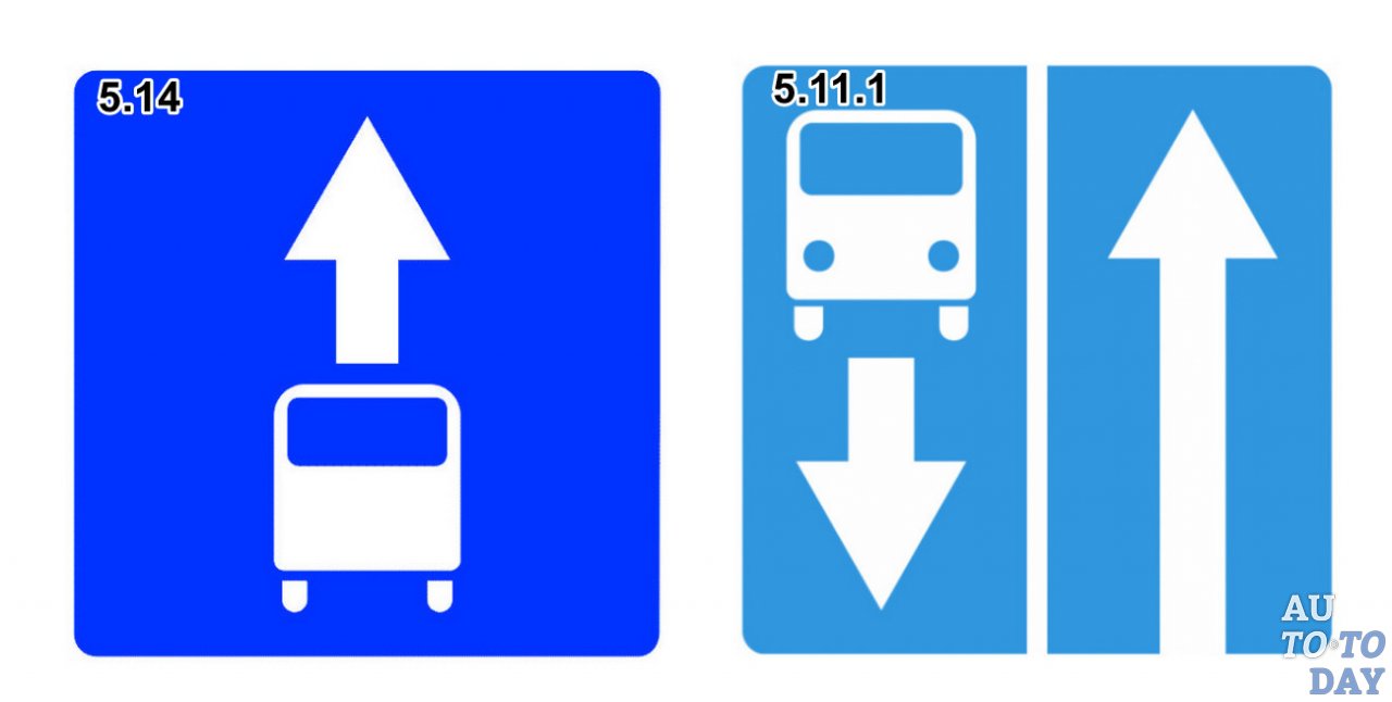 Дорожный знак 5.14(5.11). Знак 5.14 полоса для маршрутных транспортных средств. Знак 5.14.1. Знак маршрутная полоса