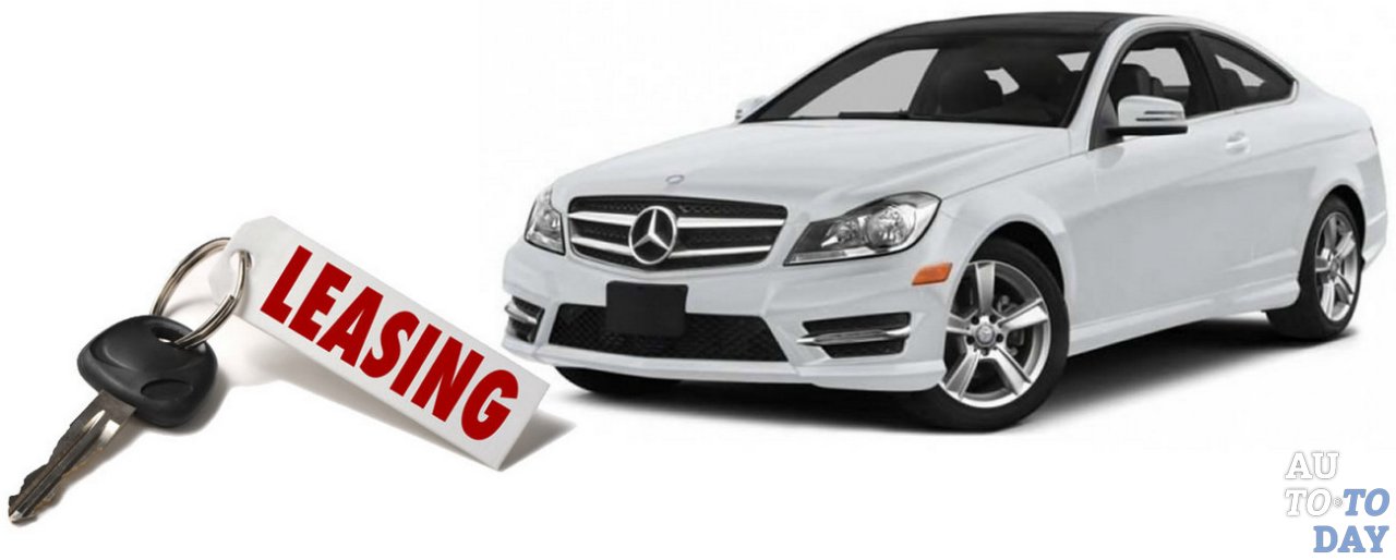 Лизинг автомобиля