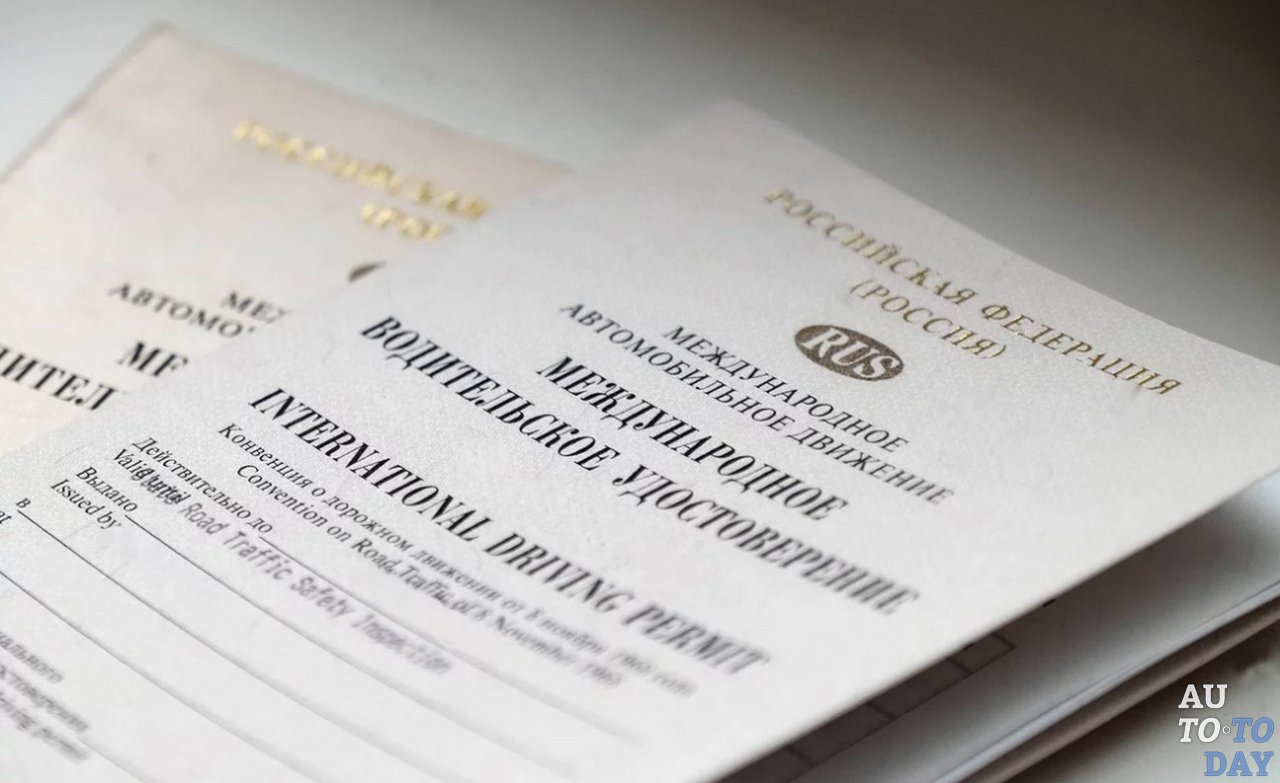 Международное водительское удостоверение
