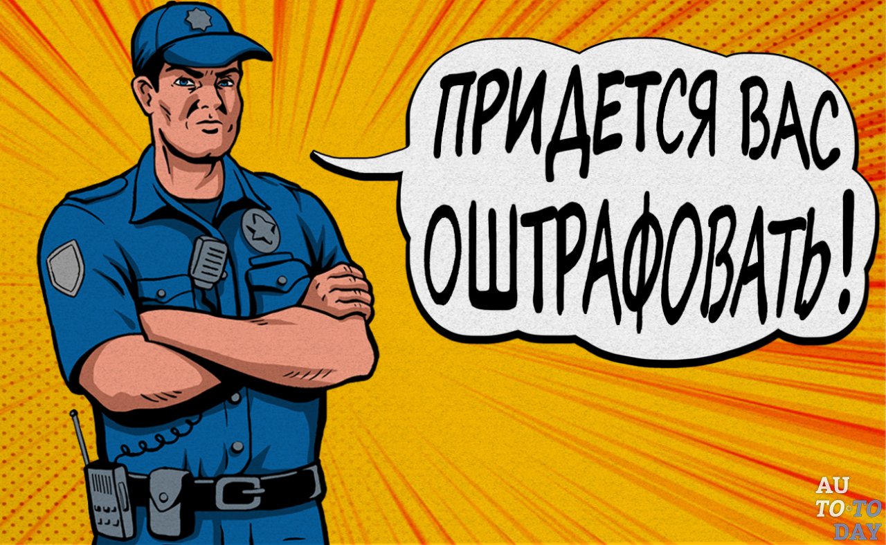 Штраф Штраф