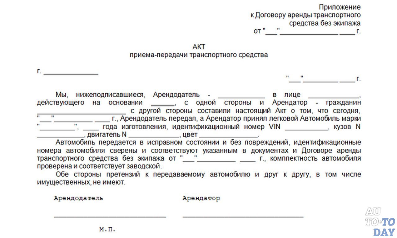 АКТ приема-передачи ТС АКТ приема-передачи ТС
