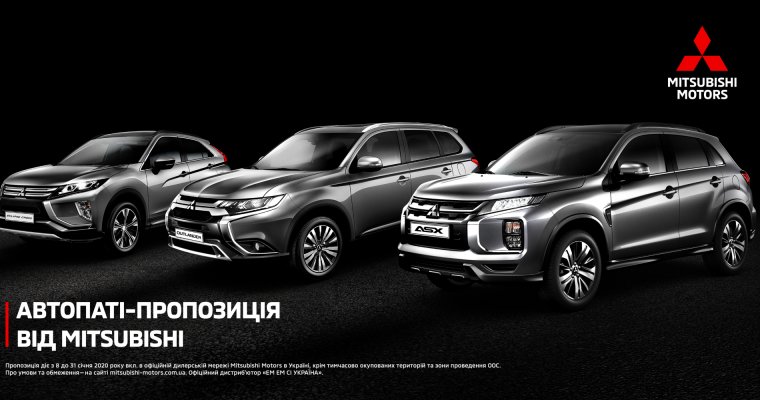Авто-пати предложение на автомобили Mitsubishi