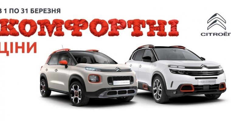 Пройди тест-драйв - получи свою комфортную цену!